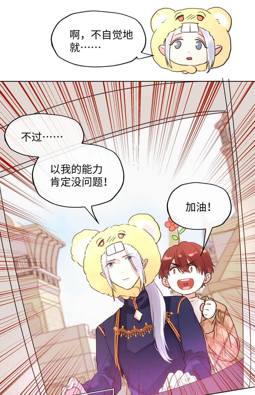 魔王想跟我交朋友 - 016 想让他笑 - 5