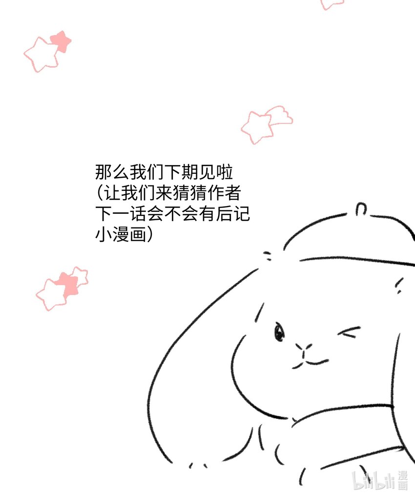 魔王想跟我交朋友 - 016 想讓他笑 - 3