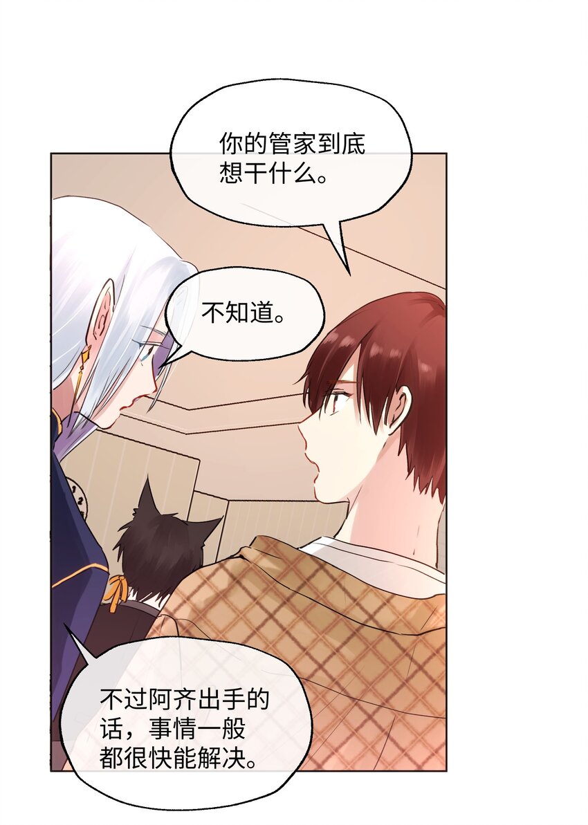 018 万能的管家上线-第18话