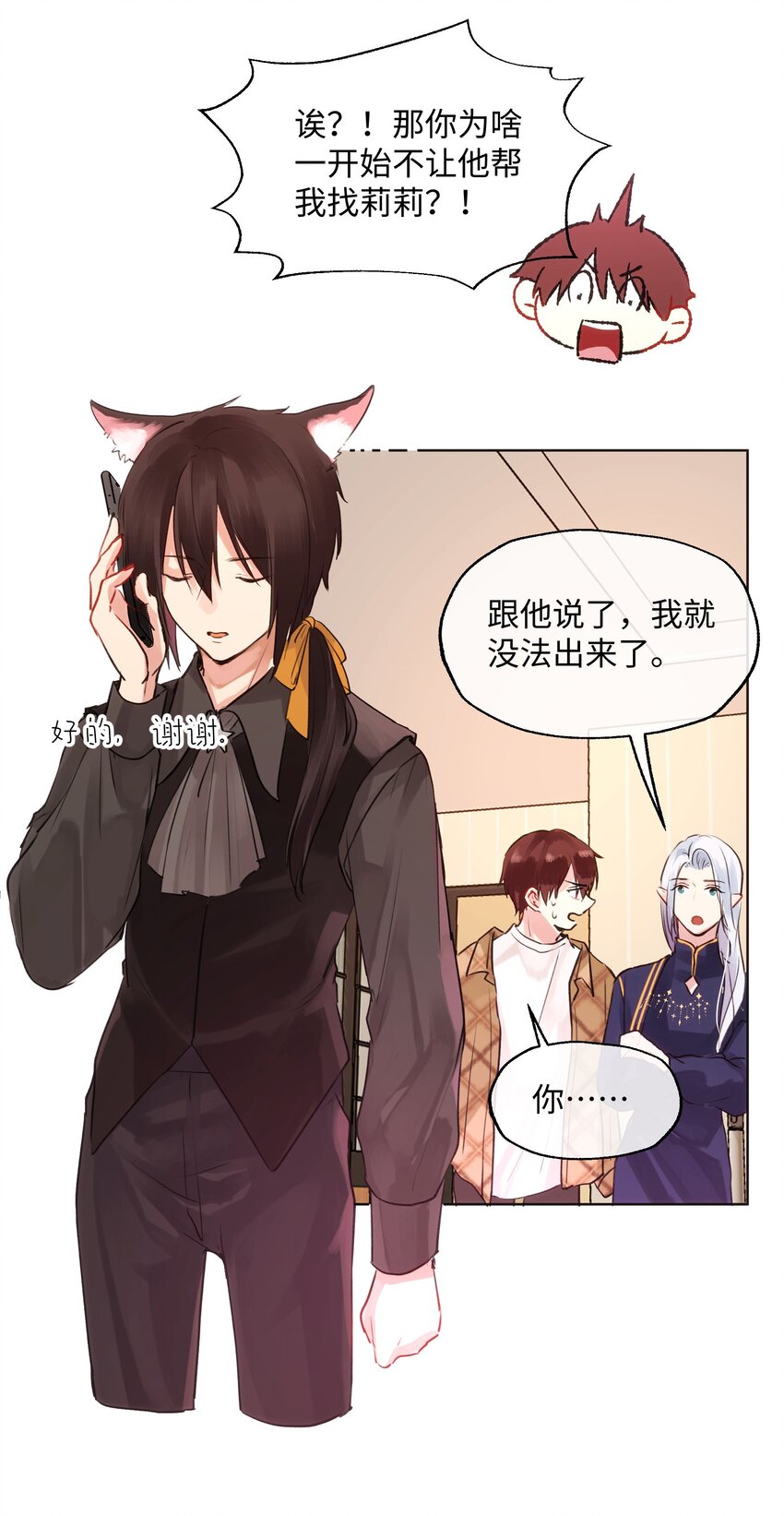 018 万能的管家上线-第18话