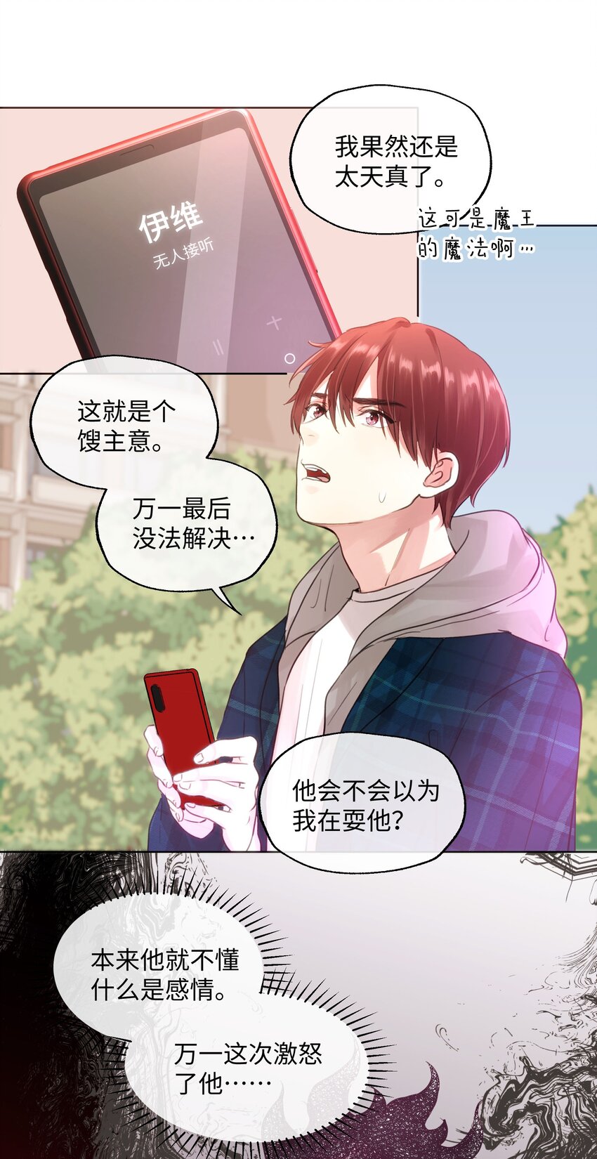 022 召唤一个魔王！-第22话