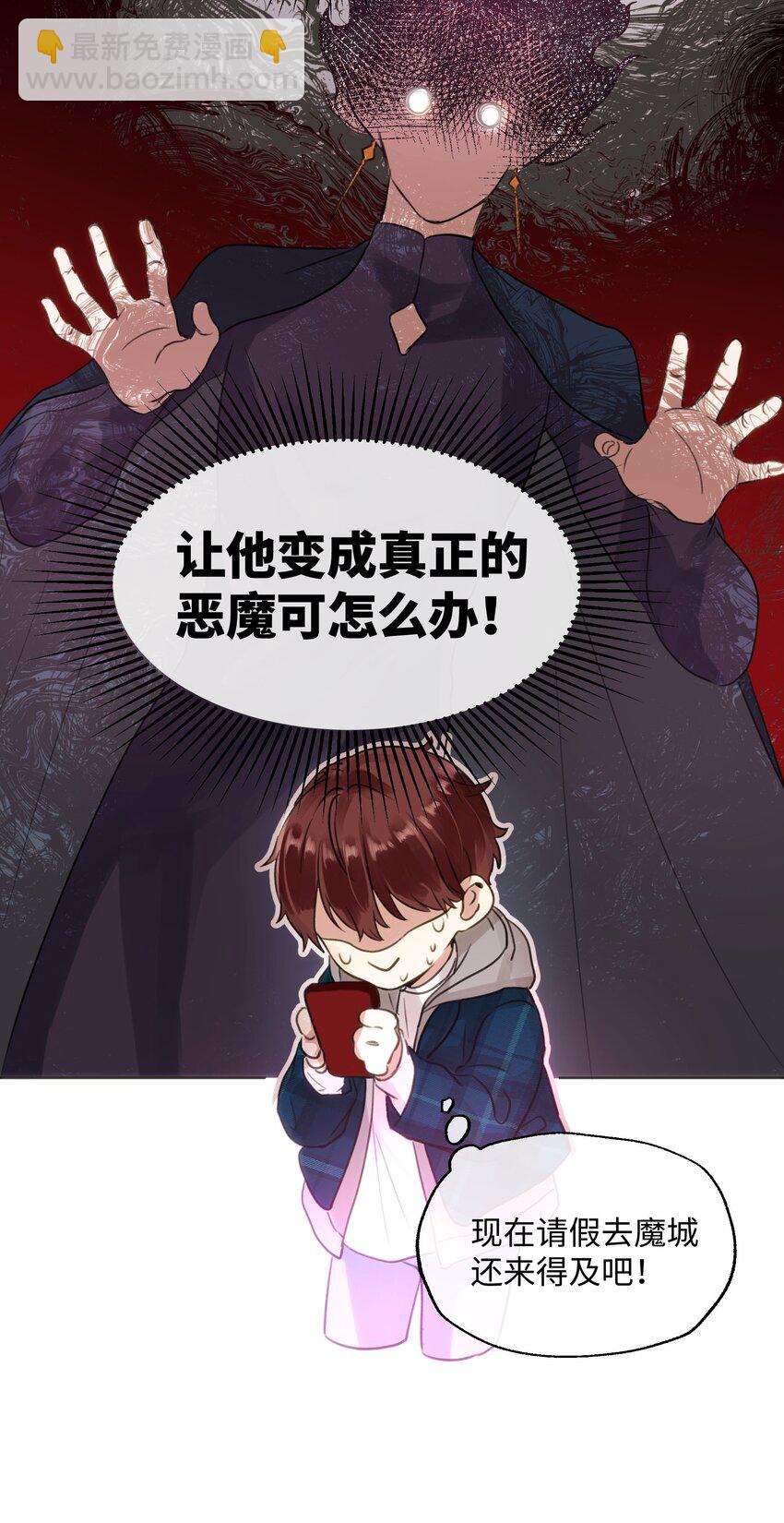 魔王想跟我交朋友 - 022 召喚一個魔王！ - 7