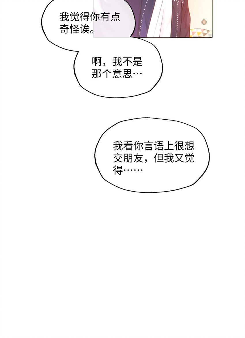 024 朋友人选出现了！-第24话