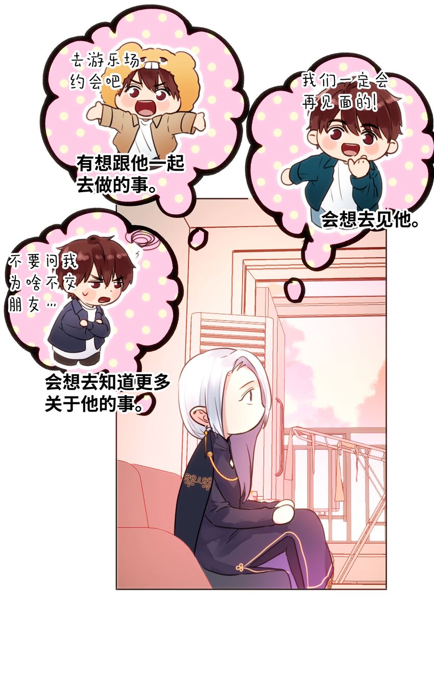 024 朋友人选出现了！-第24话