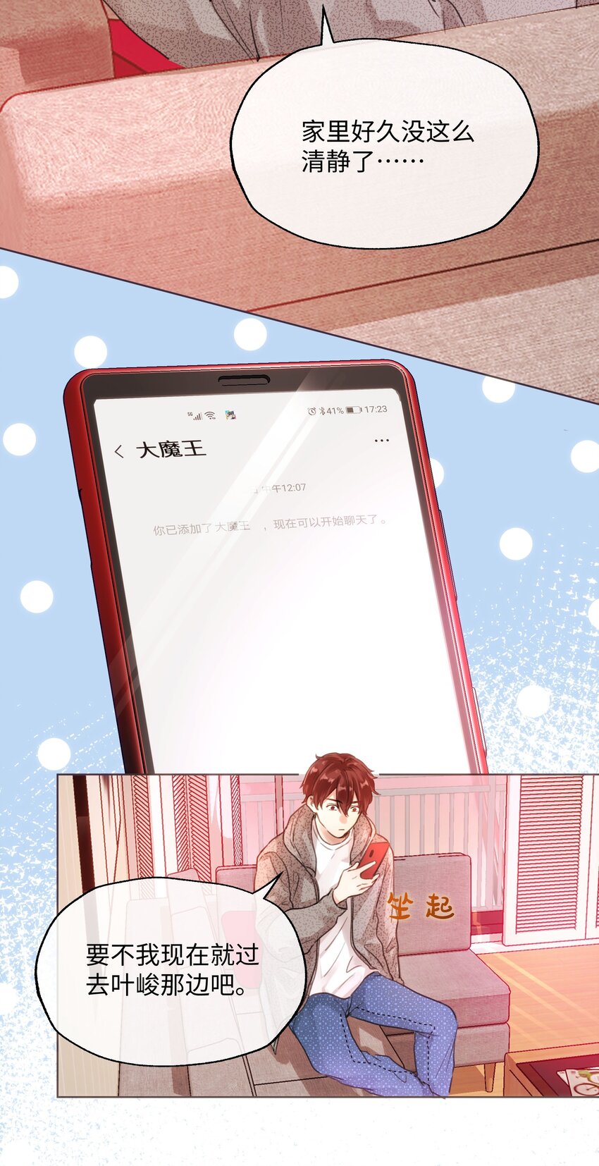 024 朋友人选出现了！-第24话