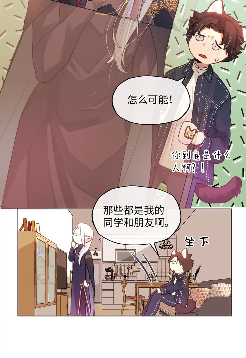 024 朋友人选出现了！-第24话