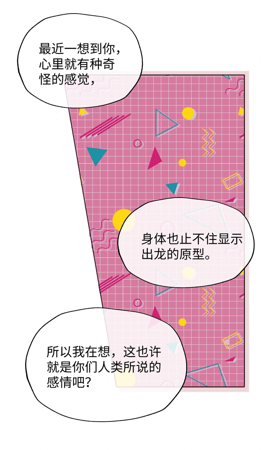 026 不许拒绝我-第28话