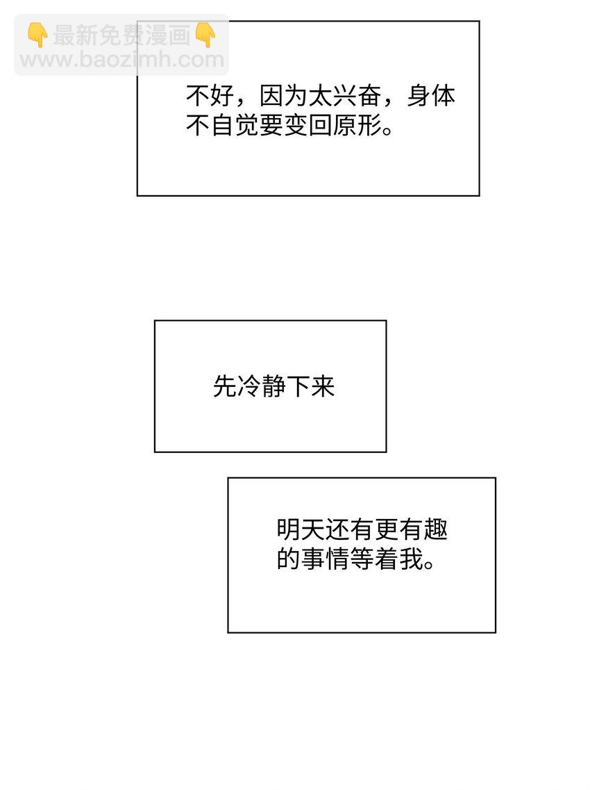 魔王想跟我交朋友 - 004 同牀共枕 - 4