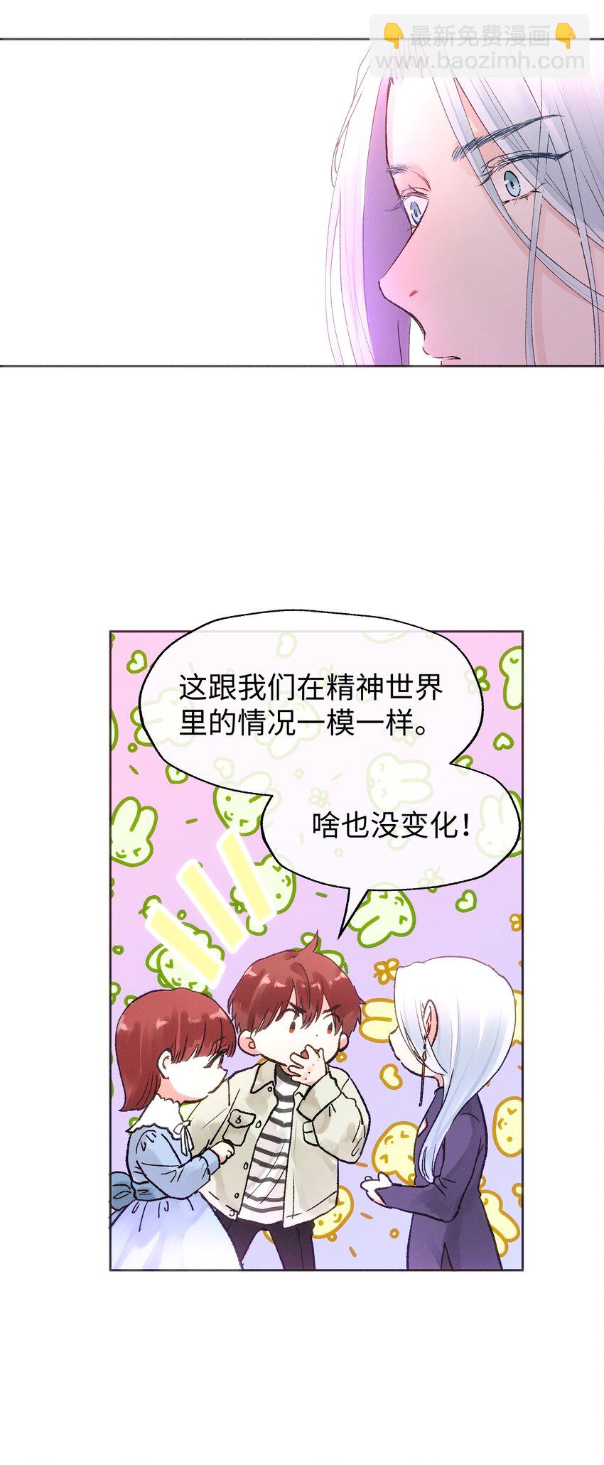 魔王想跟我交朋友 - 036 完结(1/2) - 3