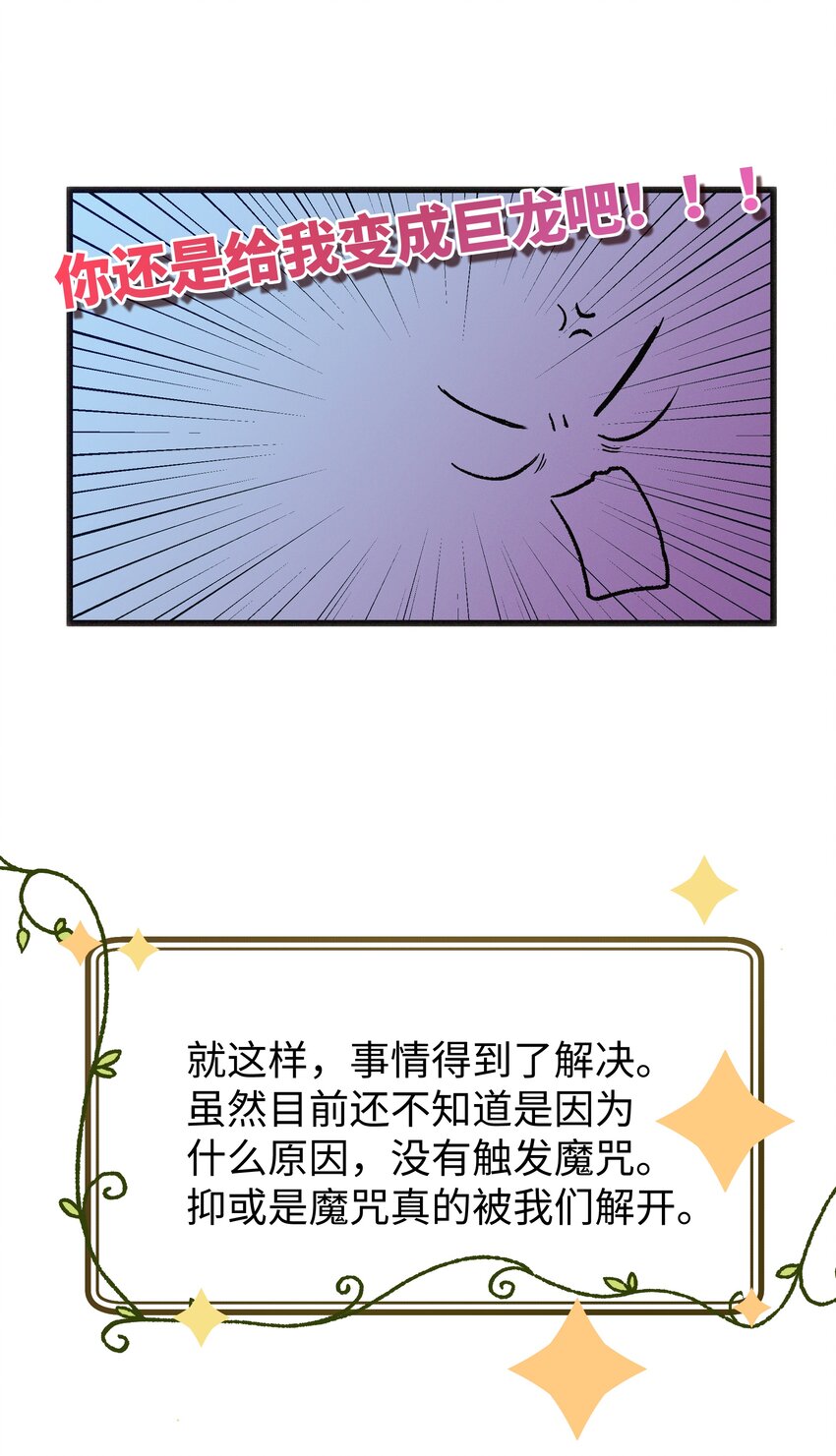 魔王想跟我交朋友 - 036 完结(1/2) - 7