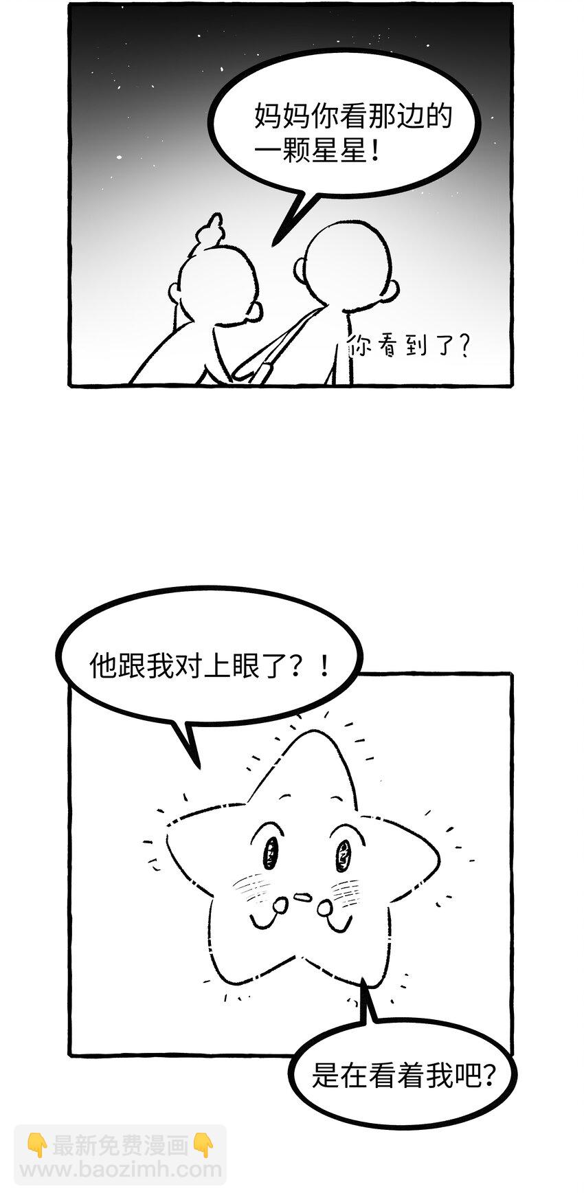 魔王想跟我交朋友 - 036 完結(2/2) - 3