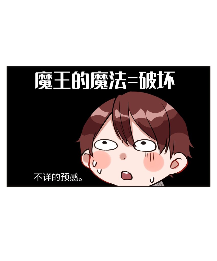 006 魔王也还不错吧？-第6话