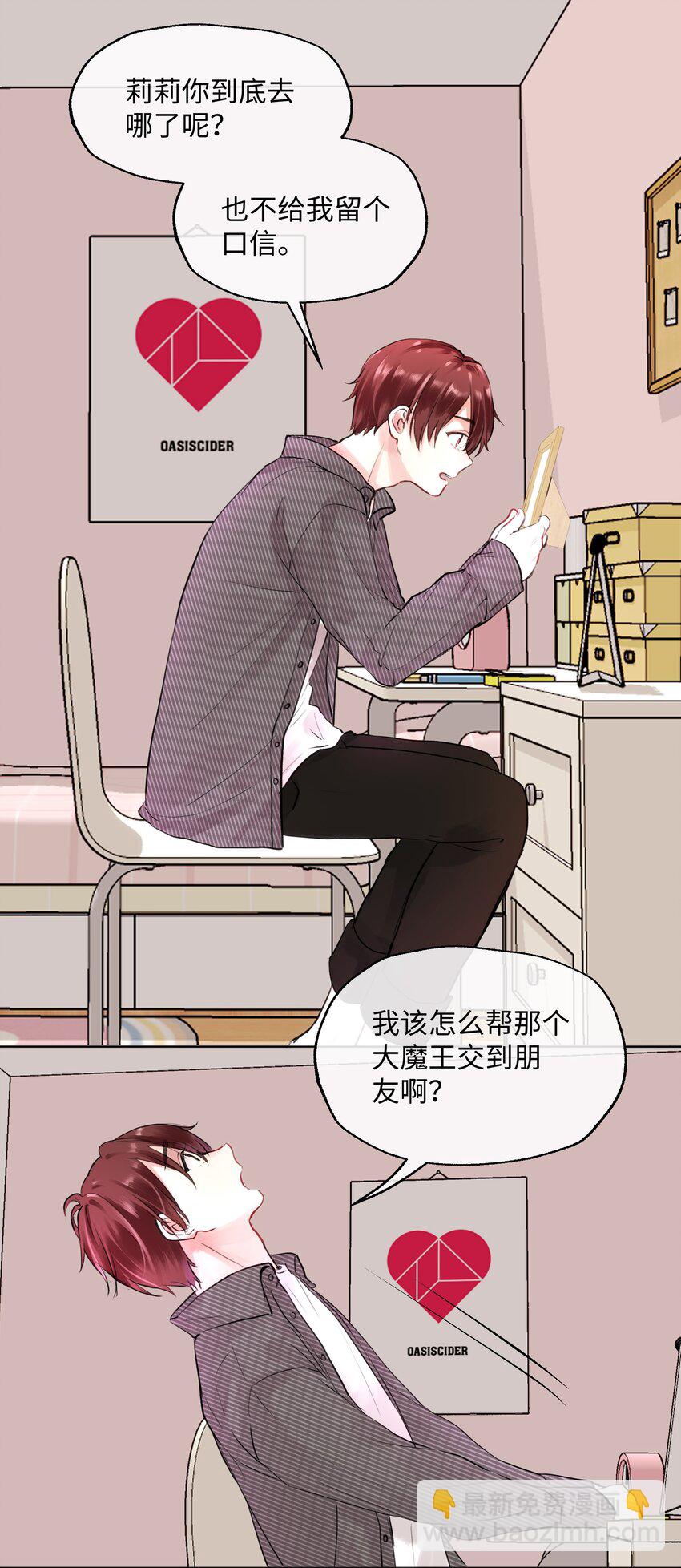 008 我只是想拥有一个朋友-第8话