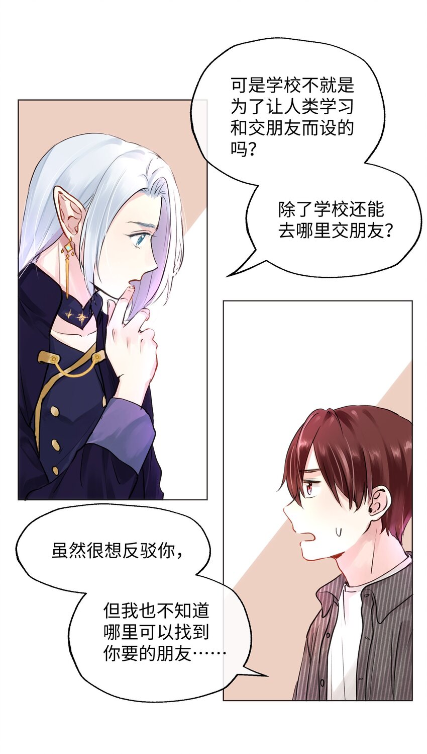 008 我只是想拥有一个朋友-第8话