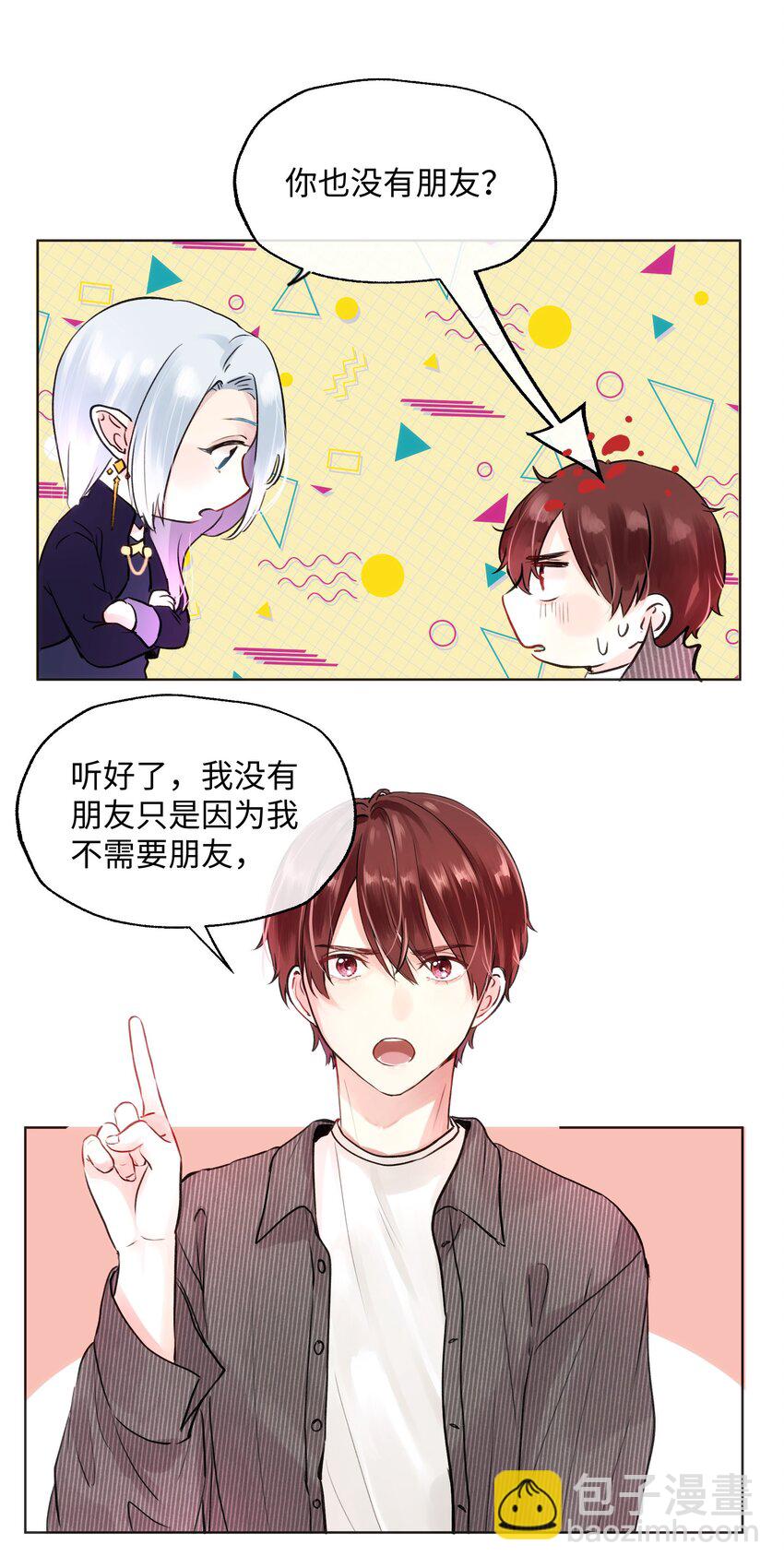 008 我只是想拥有一个朋友-第8话