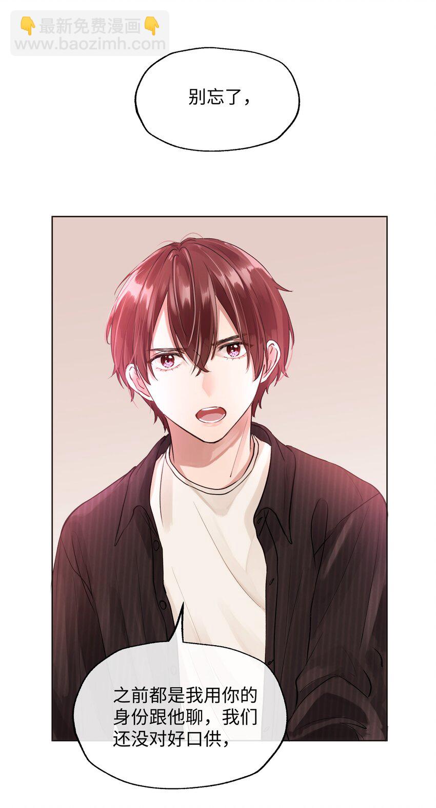 010 你认错人了！-第10话