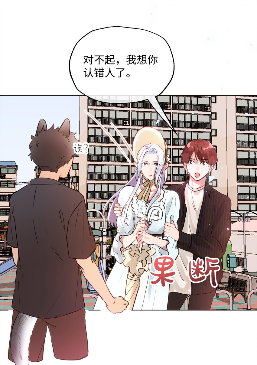 010 你认错人了！-第10话