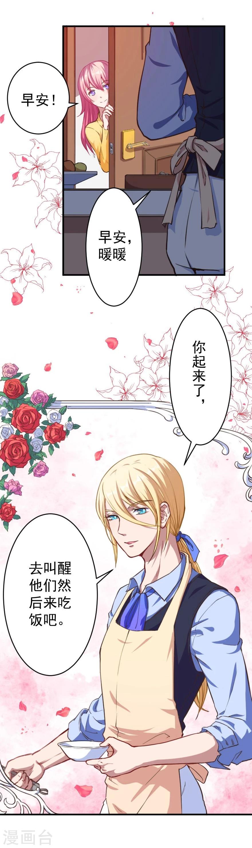 第1话 恶魔在身边-第2话