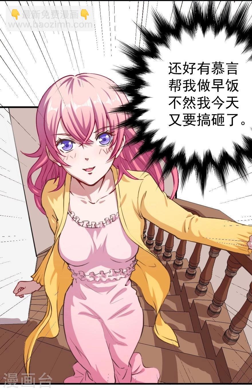 第1话 恶魔在身边-第2话