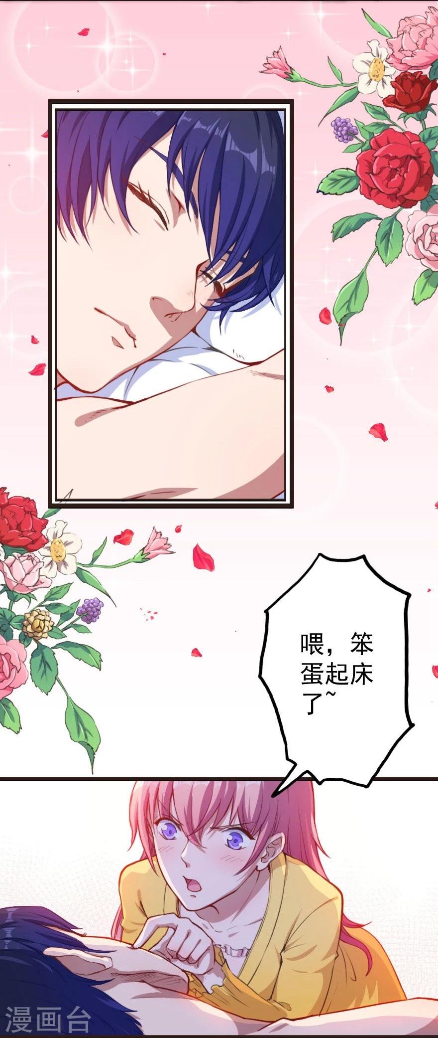 第1话 恶魔在身边-第2话