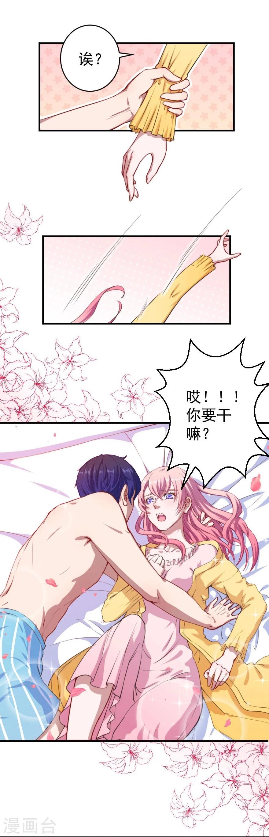 第1话 恶魔在身边-第2话