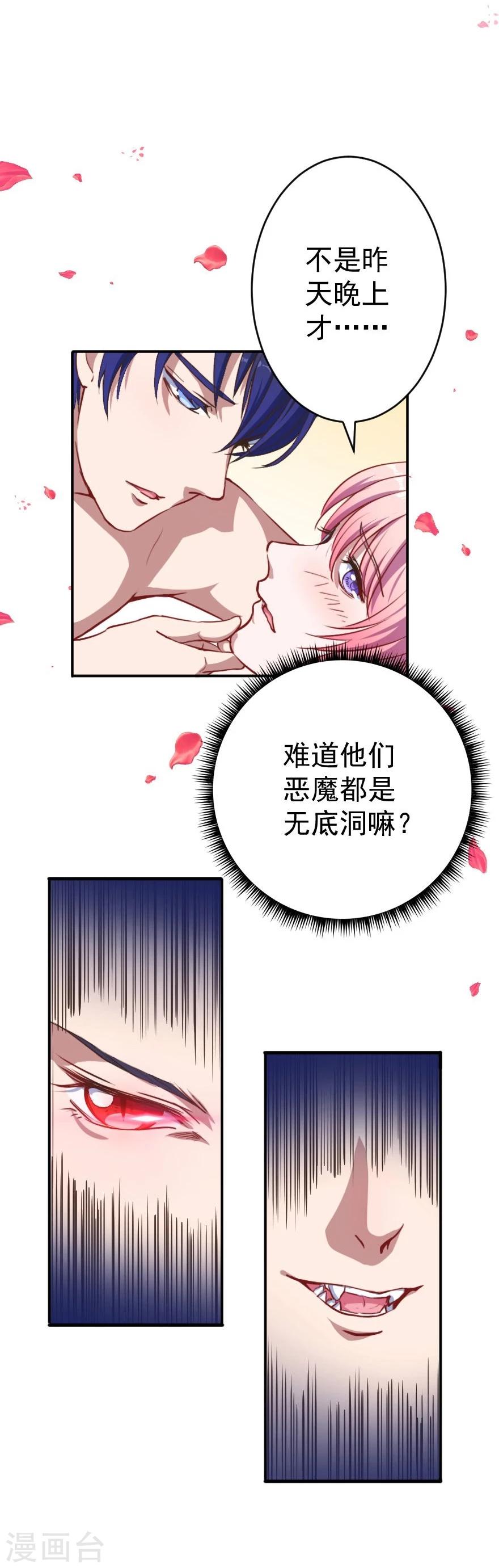 第1话 恶魔在身边-第2话