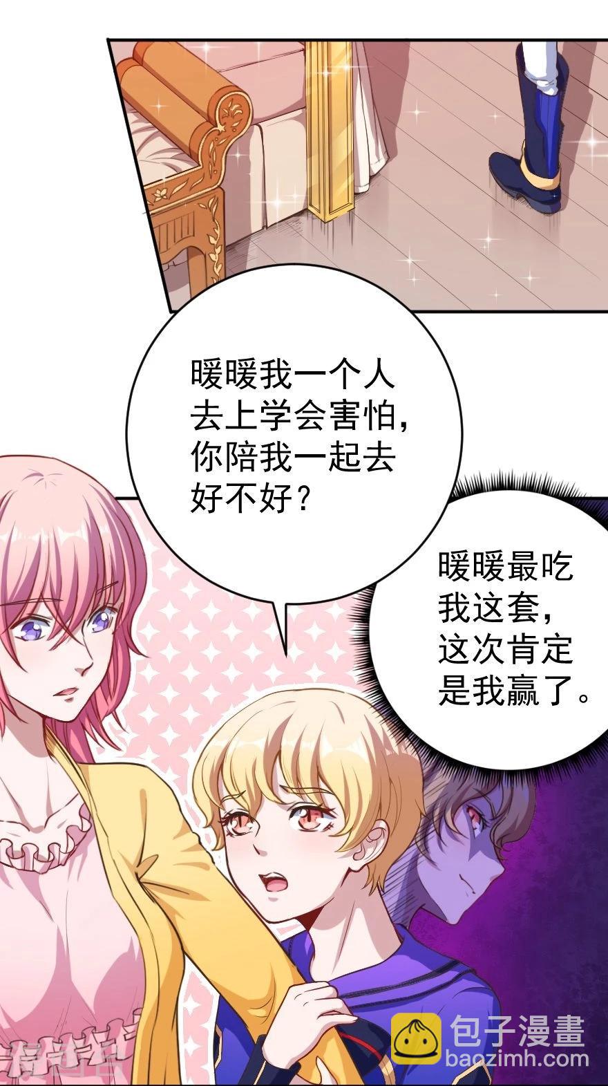 第1话 恶魔在身边-第2话