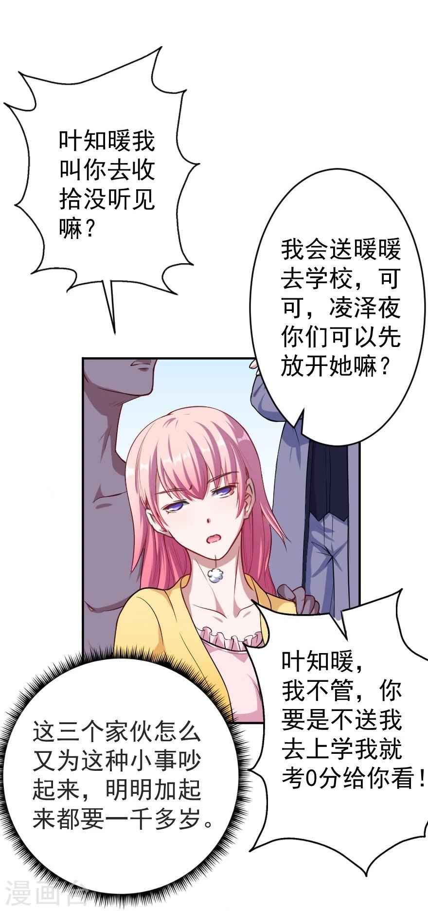 第1话 恶魔在身边-第2话