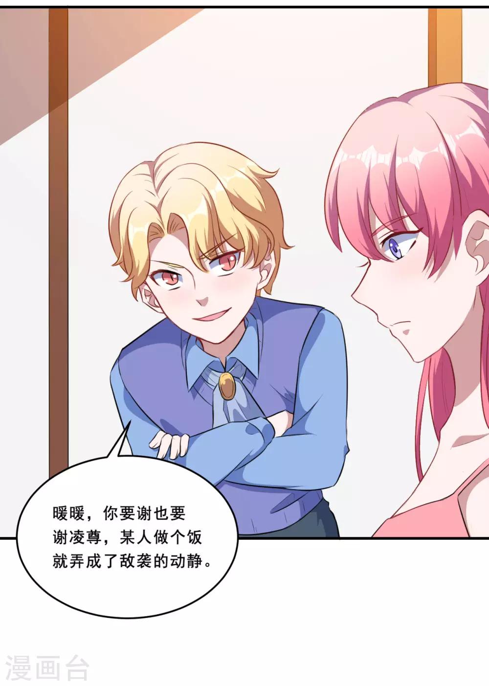 第101话 叶知暖的休息日-第102话