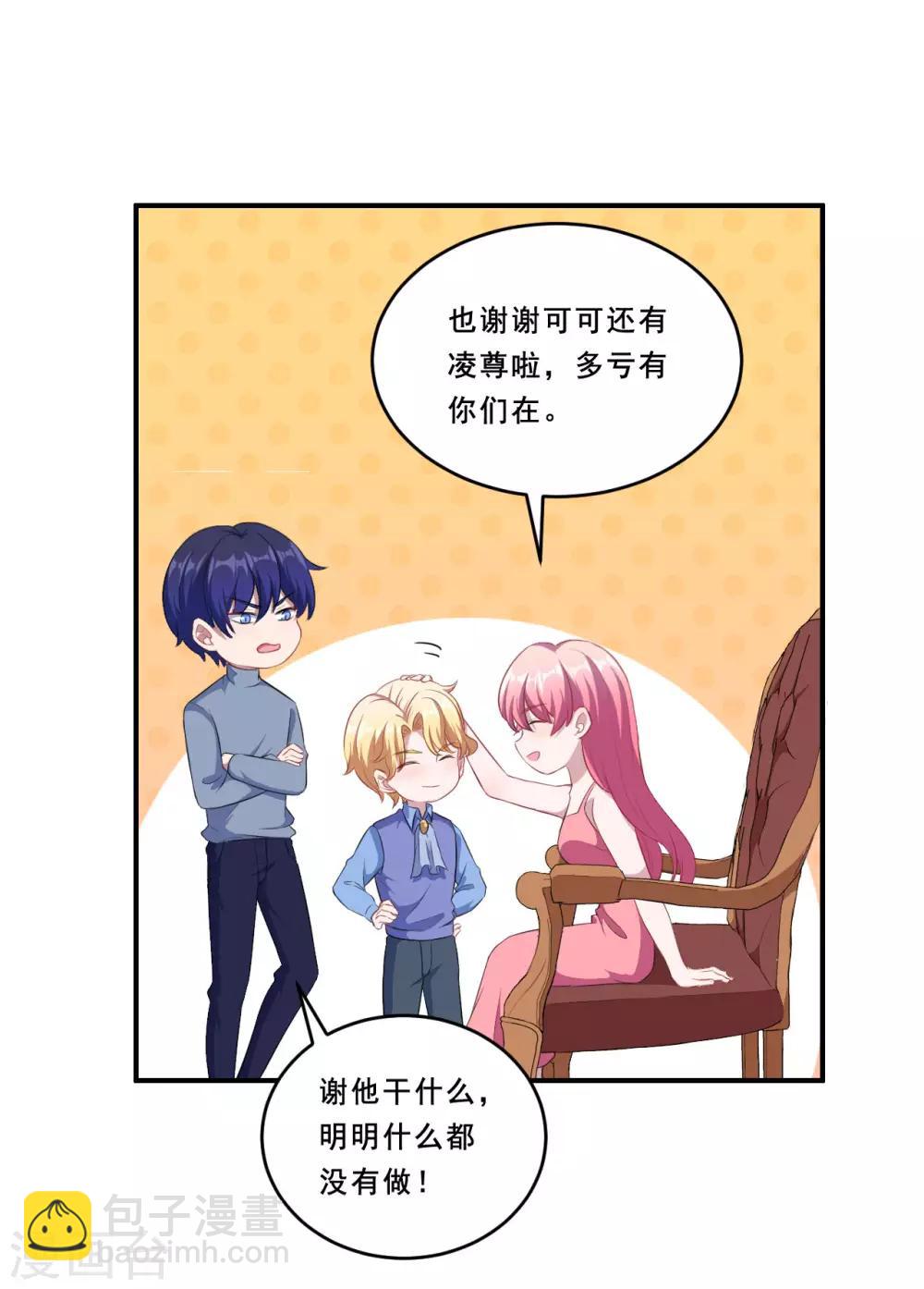 第101话 叶知暖的休息日-第102话