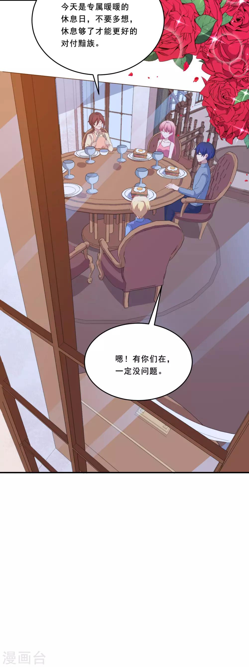 第101话 叶知暖的休息日-第102话