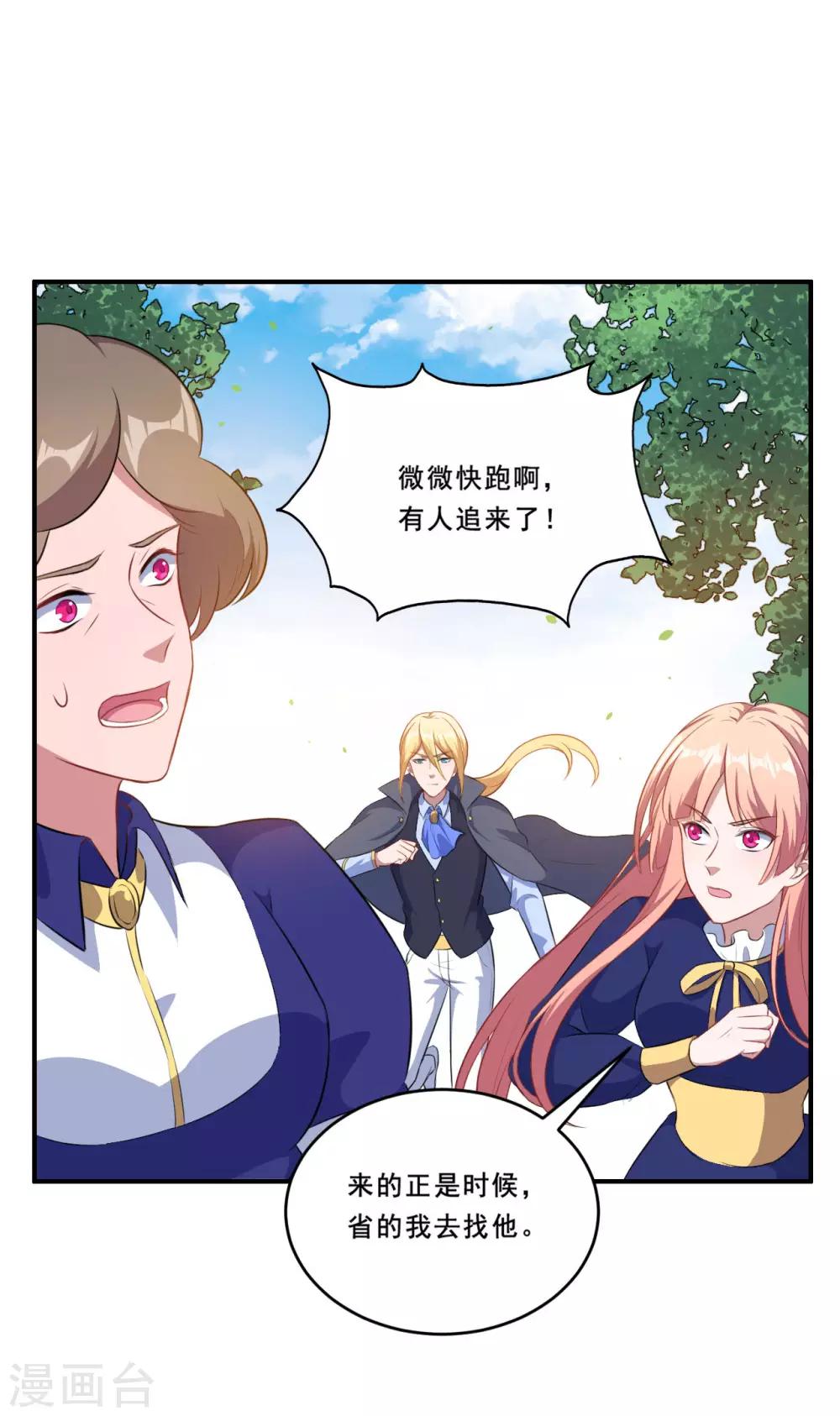 第107话 沈微微再提交易-第108话