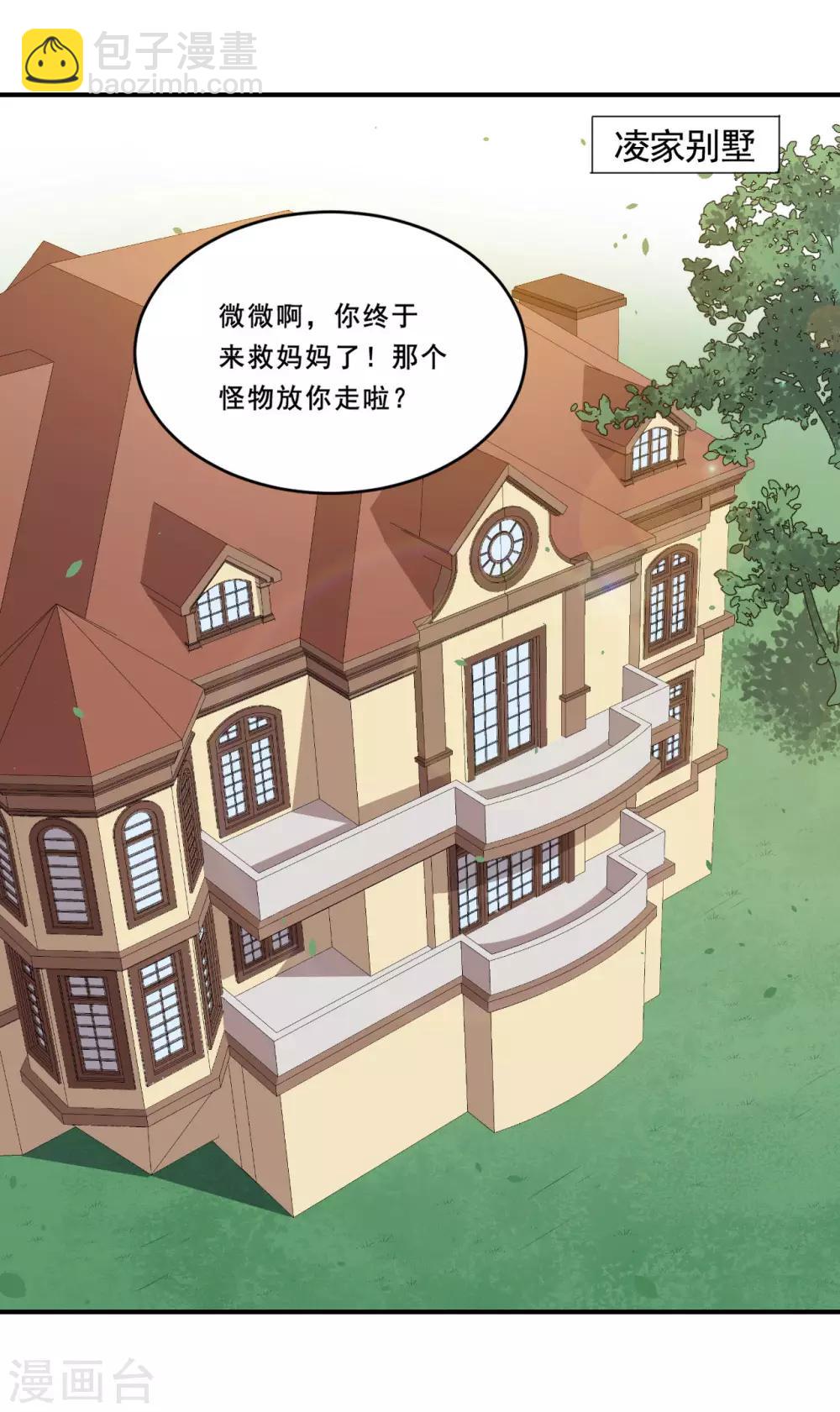 第107话 沈微微再提交易-第108话