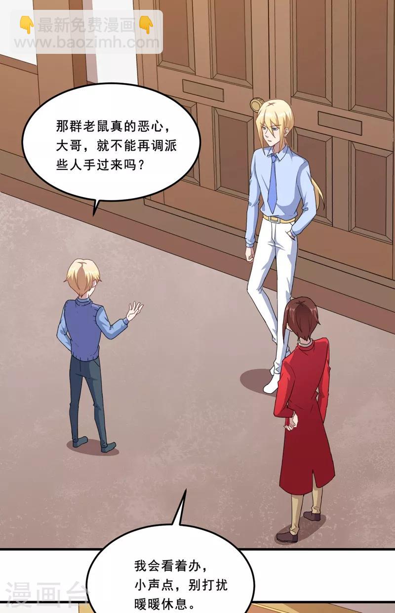 第111话 暖暖心有余悸-第112话