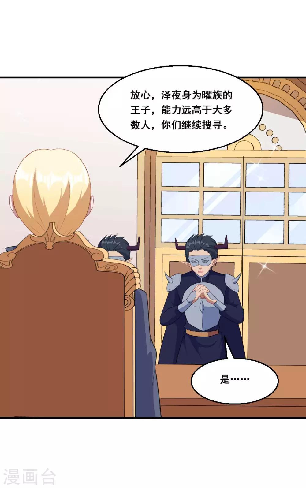 第117话 慕言的梦-第118话