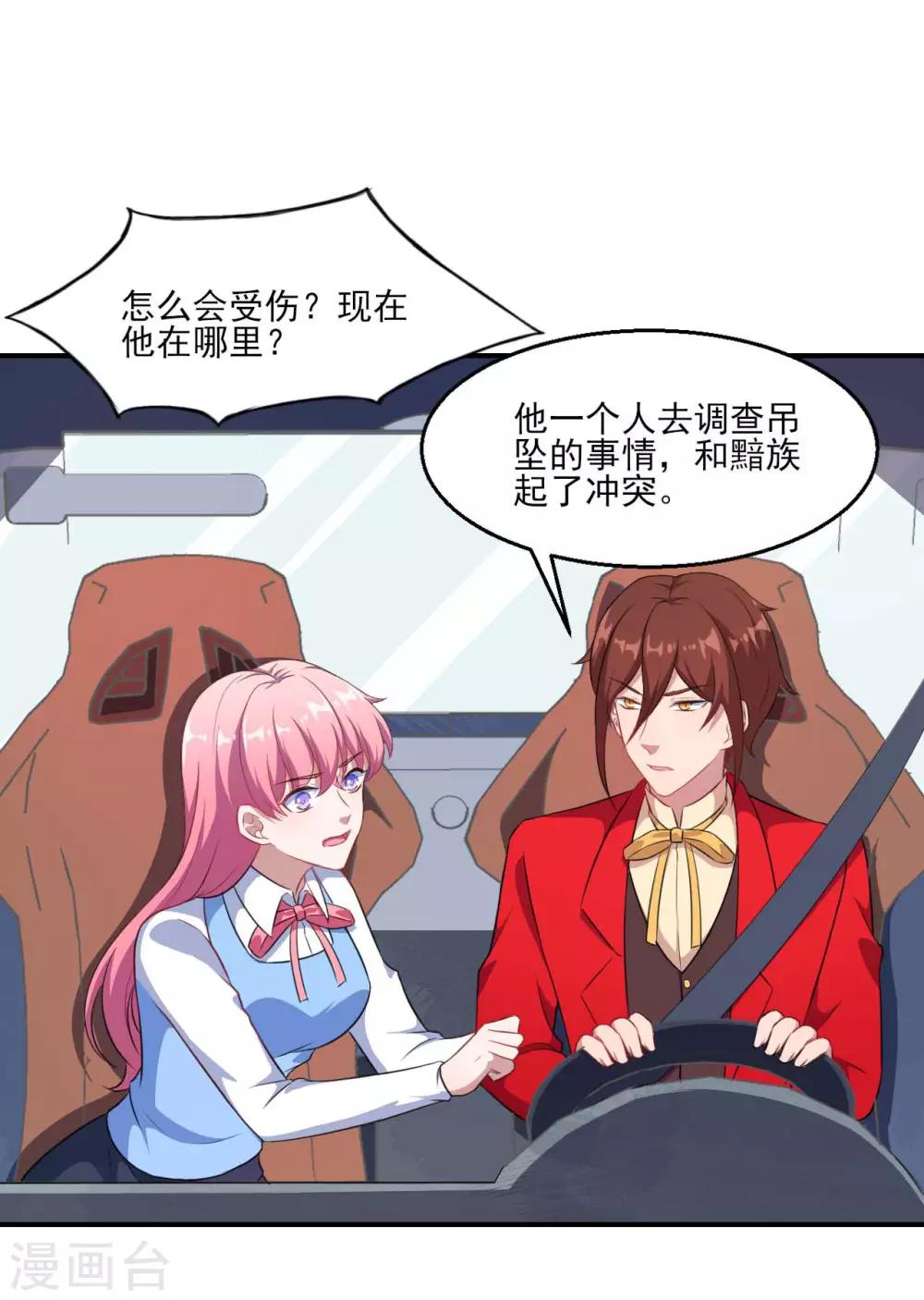 第123话 泽夜重伤-第124话