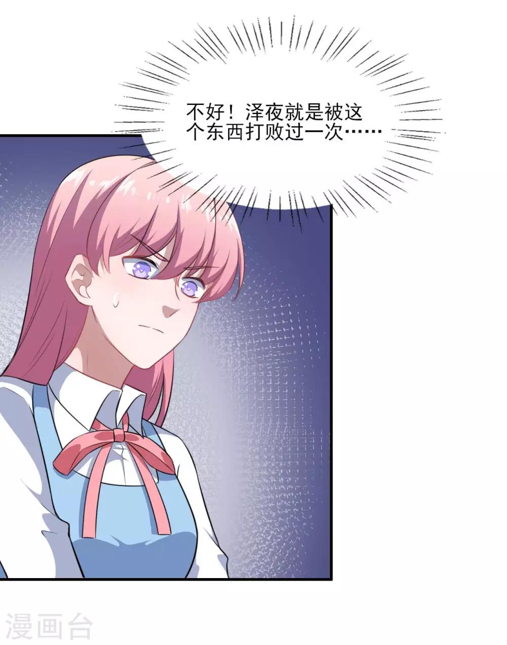 第125话 叶知暖对战黯族-第126话