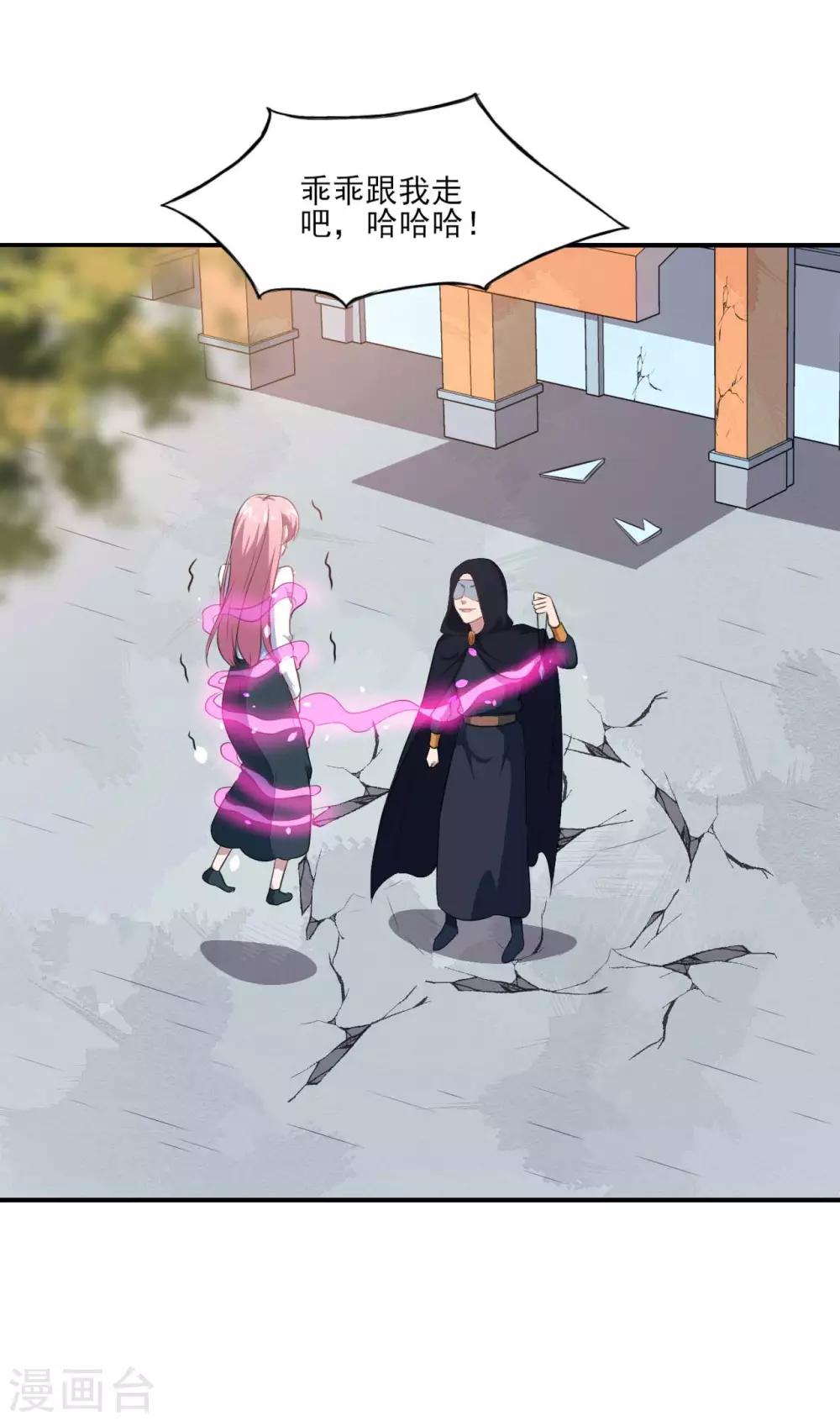 第125话 叶知暖对战黯族-第126话