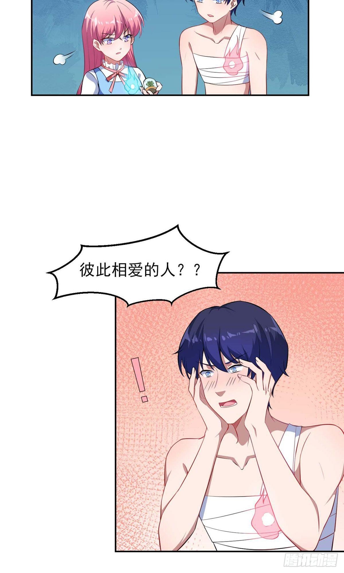 魔王新娘太难了 - 第129话 - 5