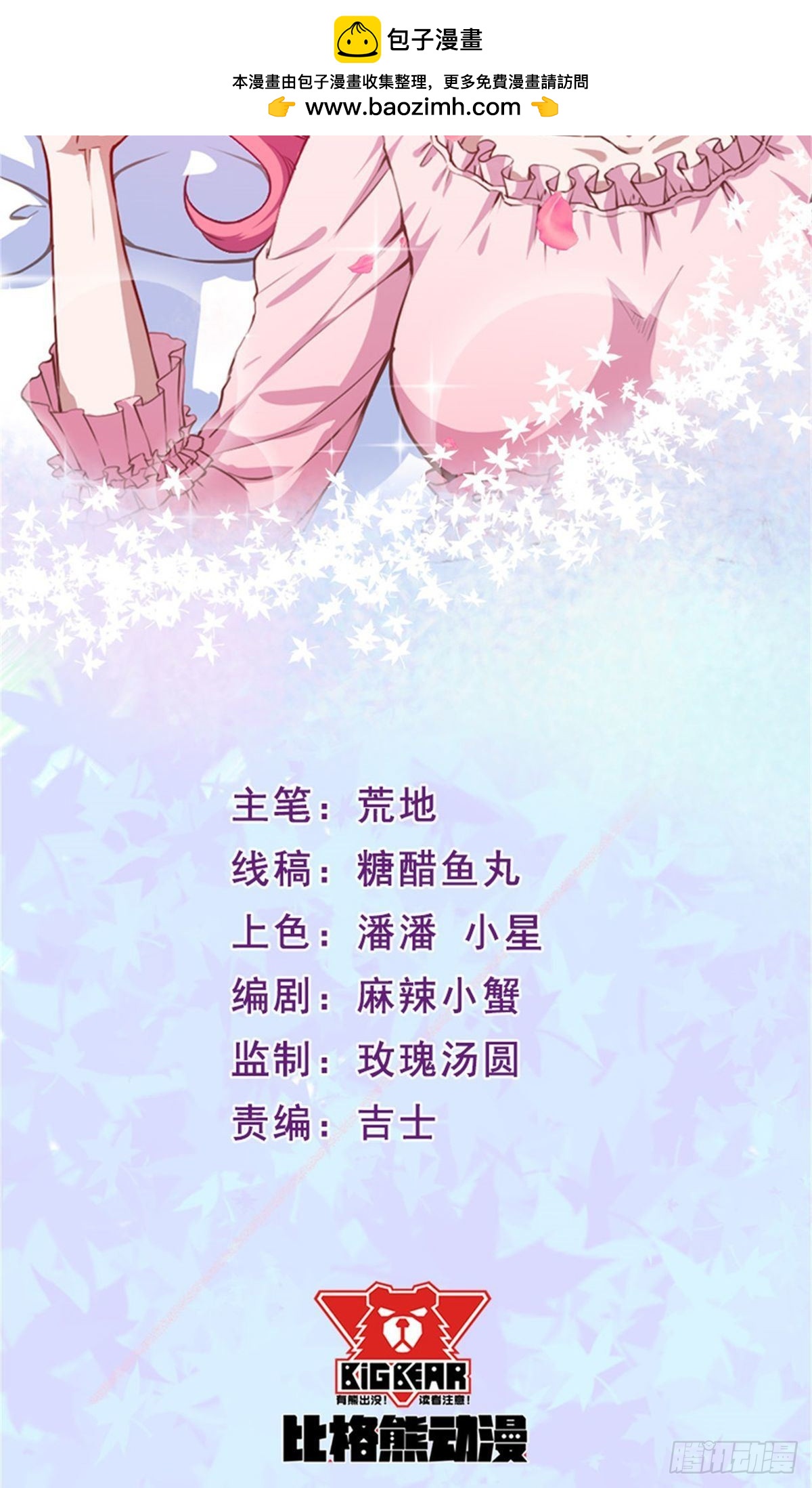 魔王新娘太难了 - 第129话 - 2