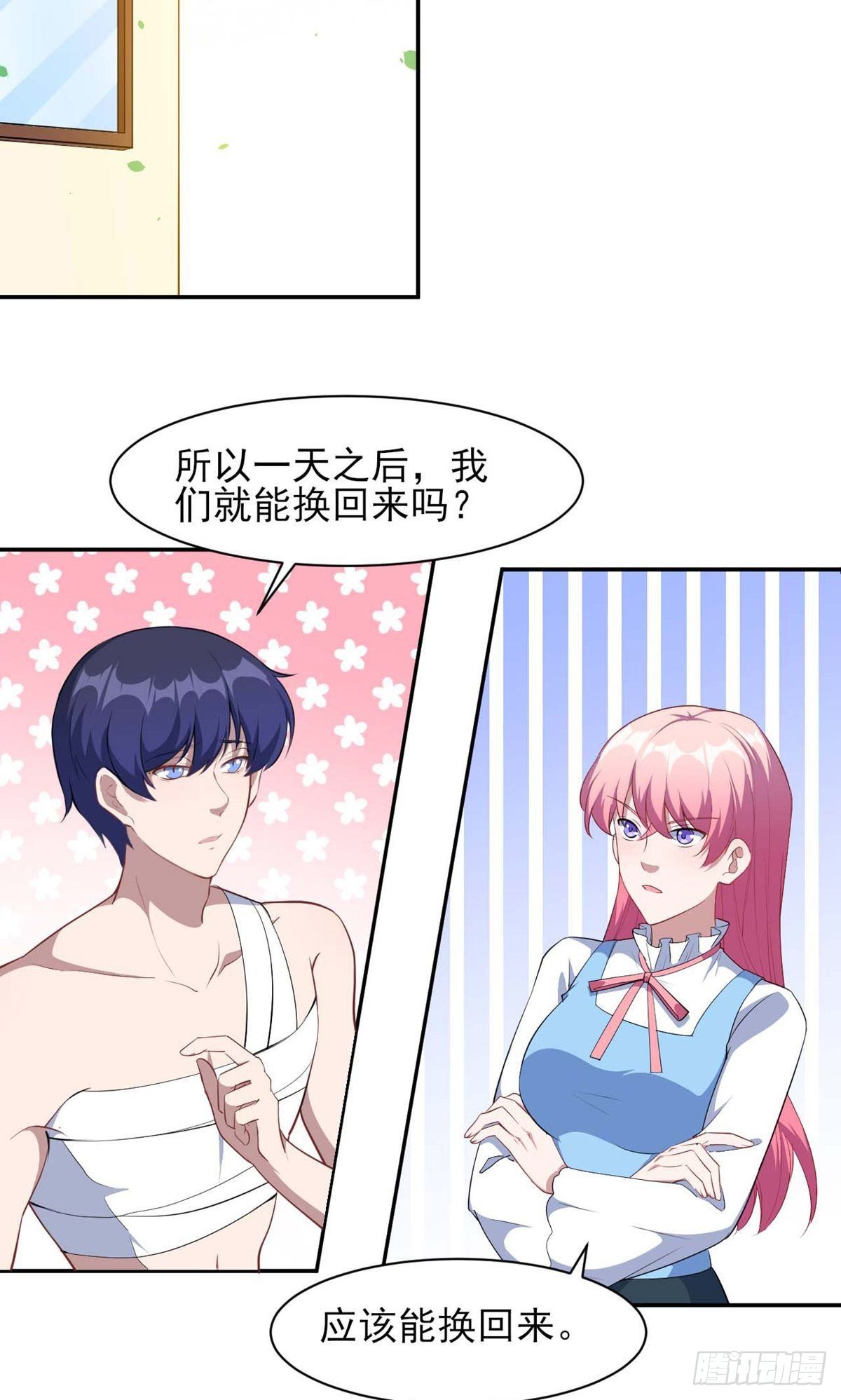 魔王新娘太难了 - 第129话 - 1