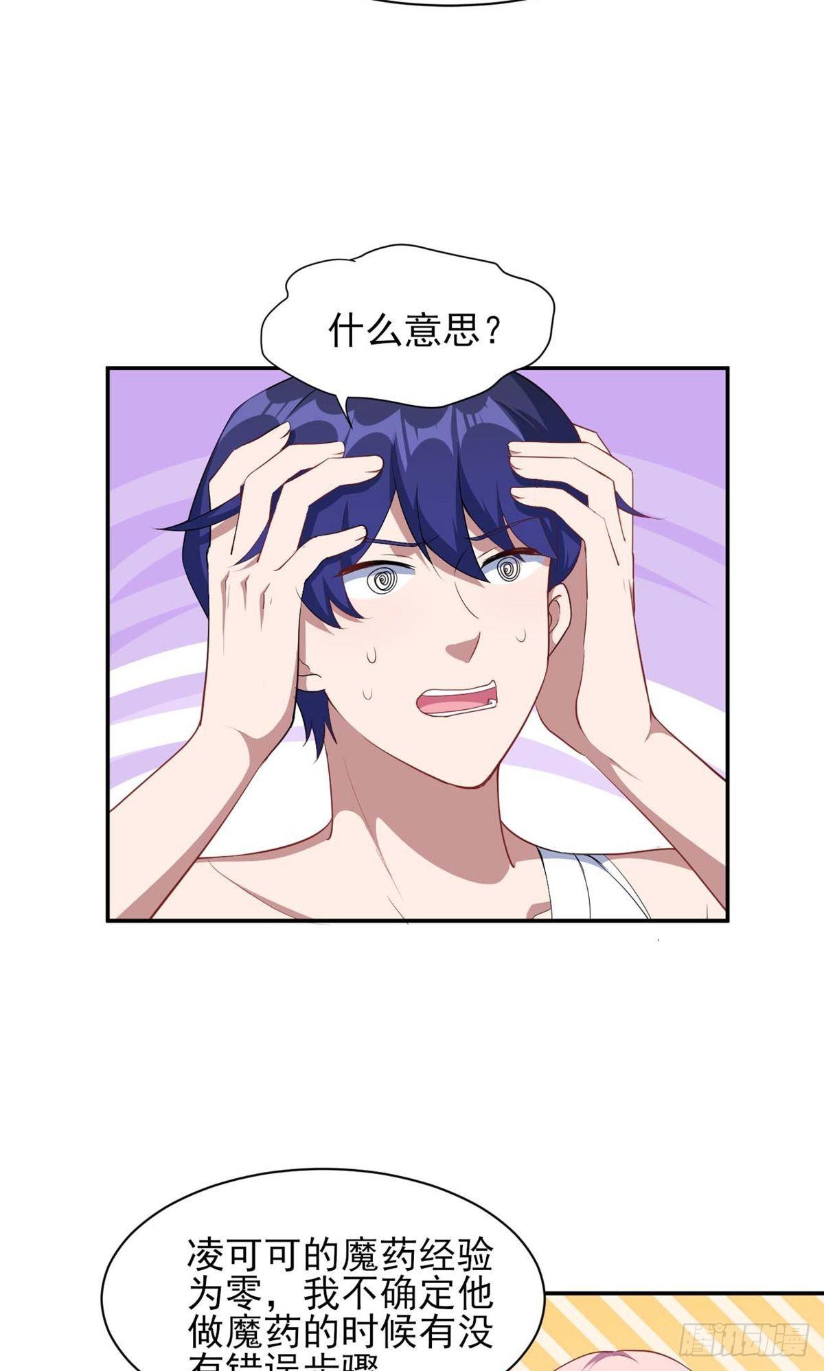 魔王新娘太难了 - 第129话 - 2