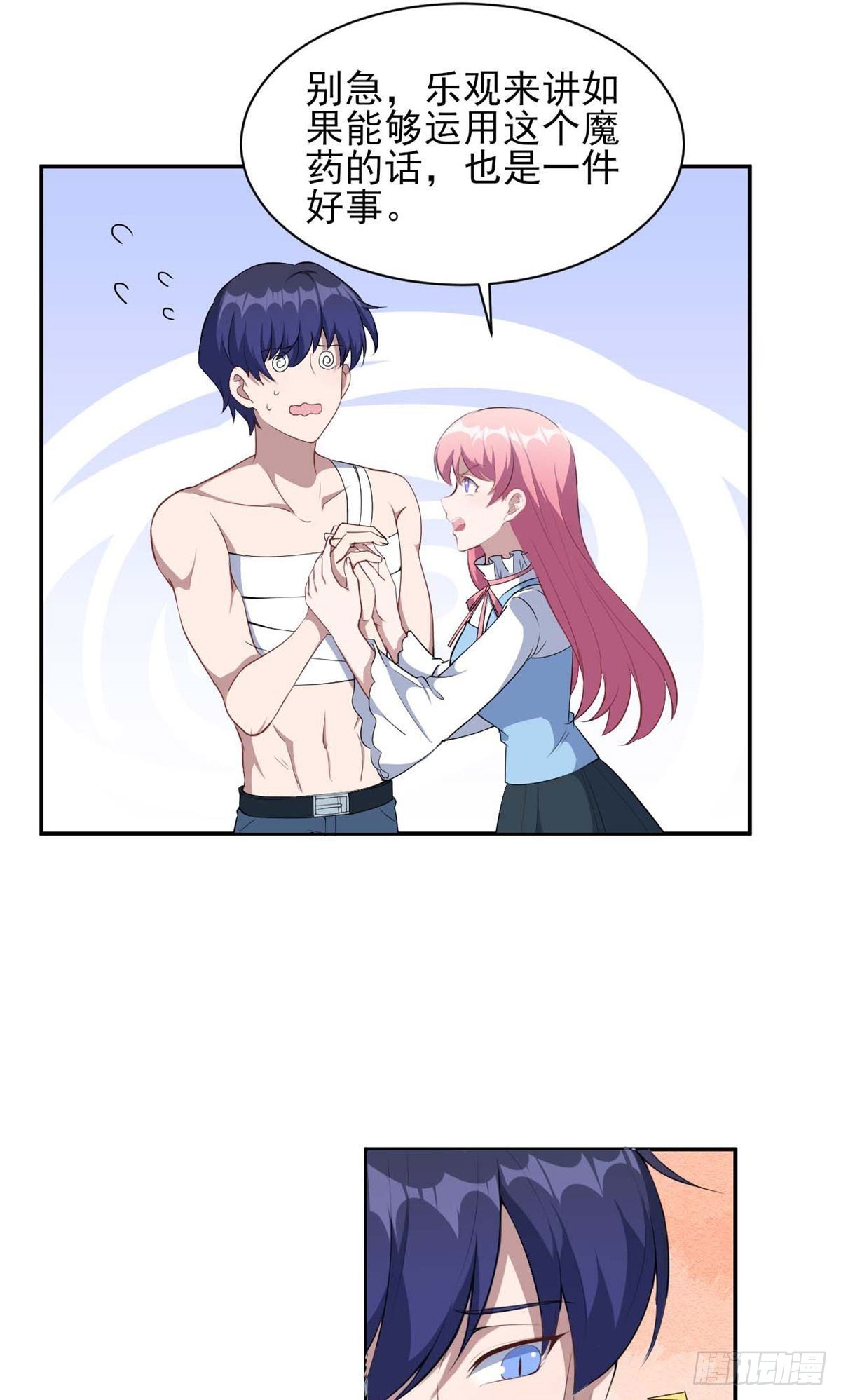 魔王新娘太难了 - 第129话 - 4