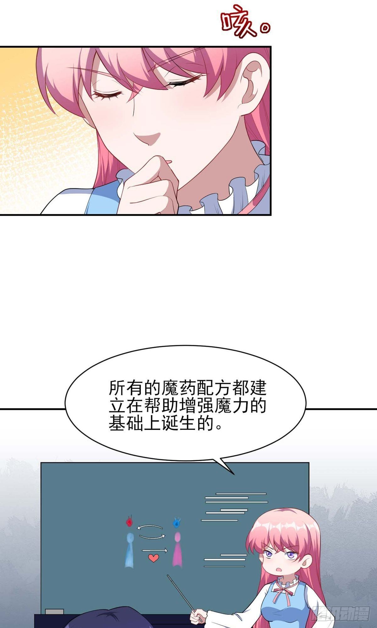 魔王新娘太难了 - 第129话 - 1