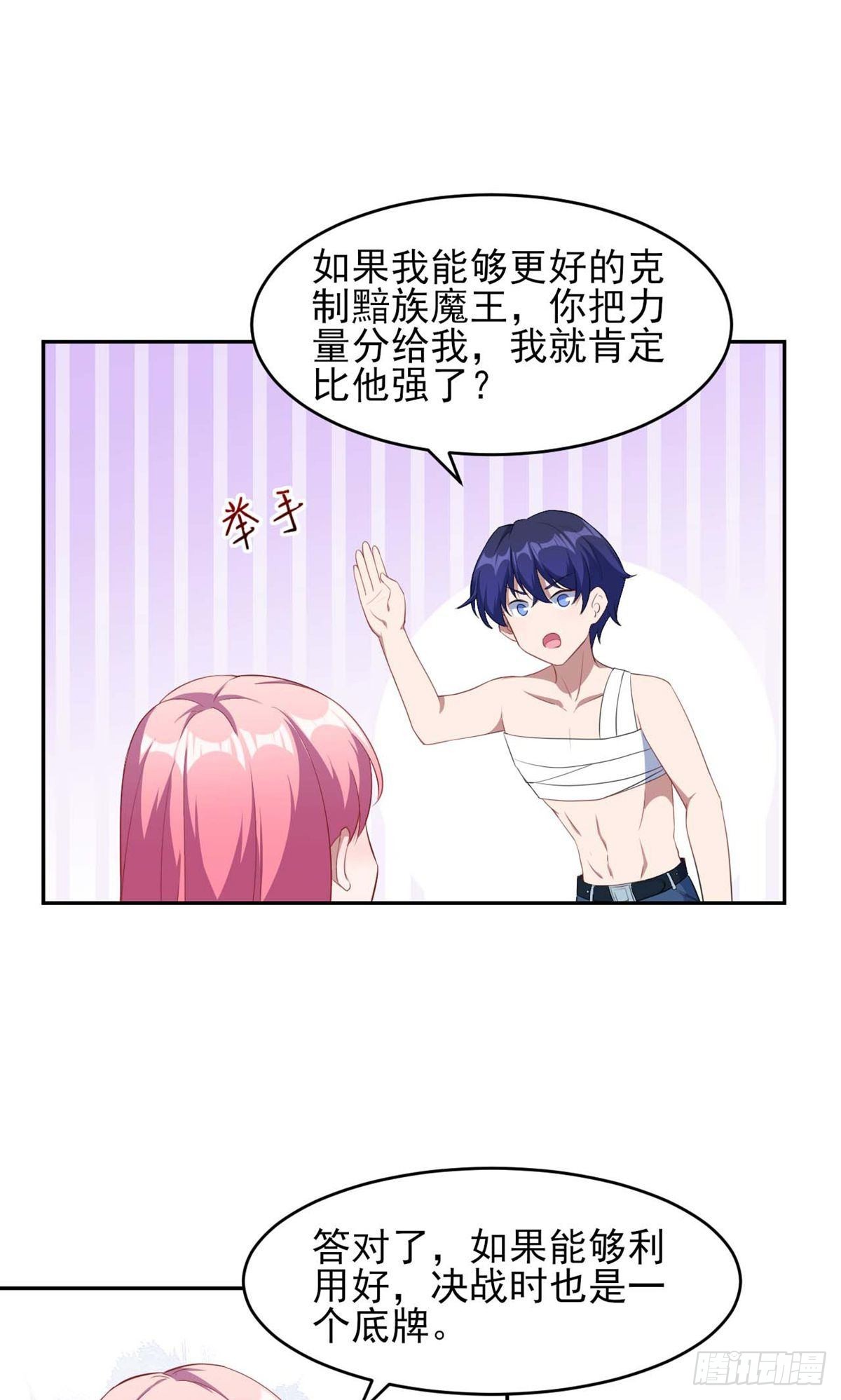 魔王新娘太难了 - 第129话 - 3