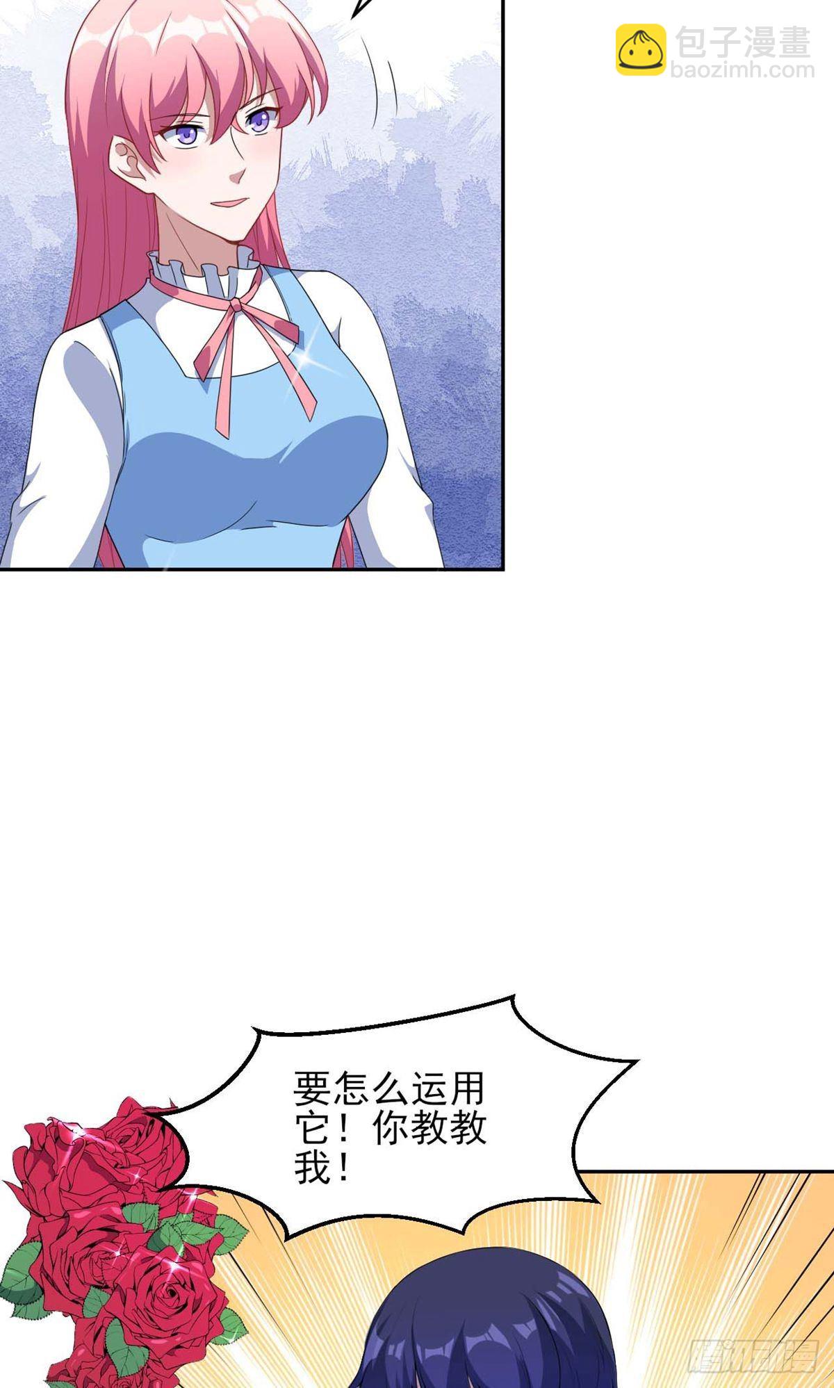 魔王新娘太难了 - 第129话 - 4