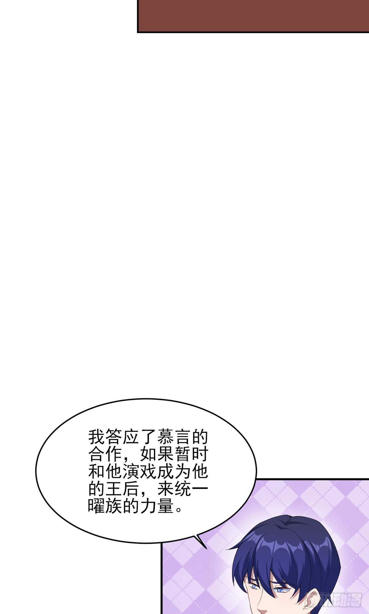 魔王新娘太难了 - 第129话 - 4