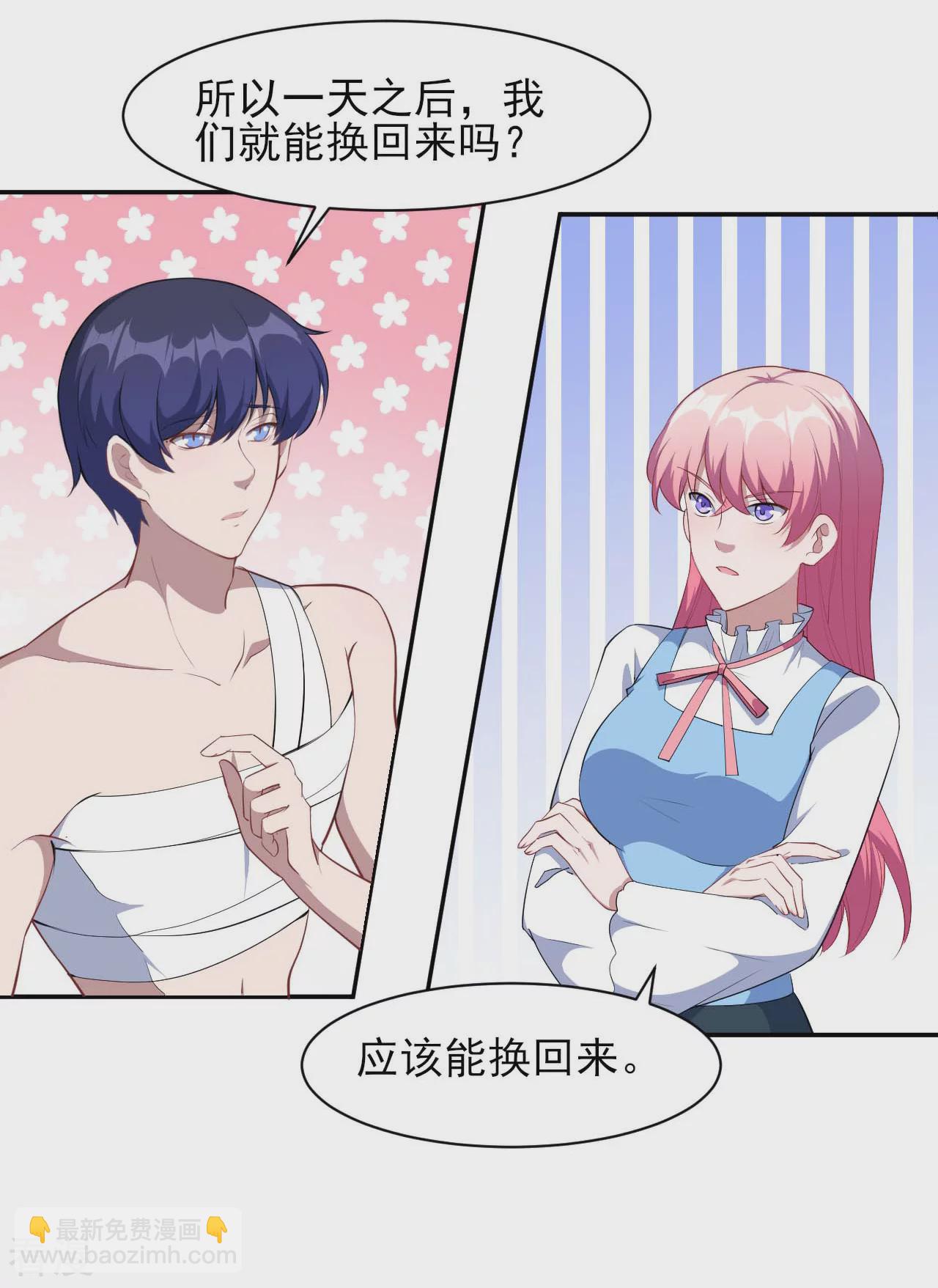 魔王新娘太难了 - 第129话 可可的神助攻(1/2) - 1