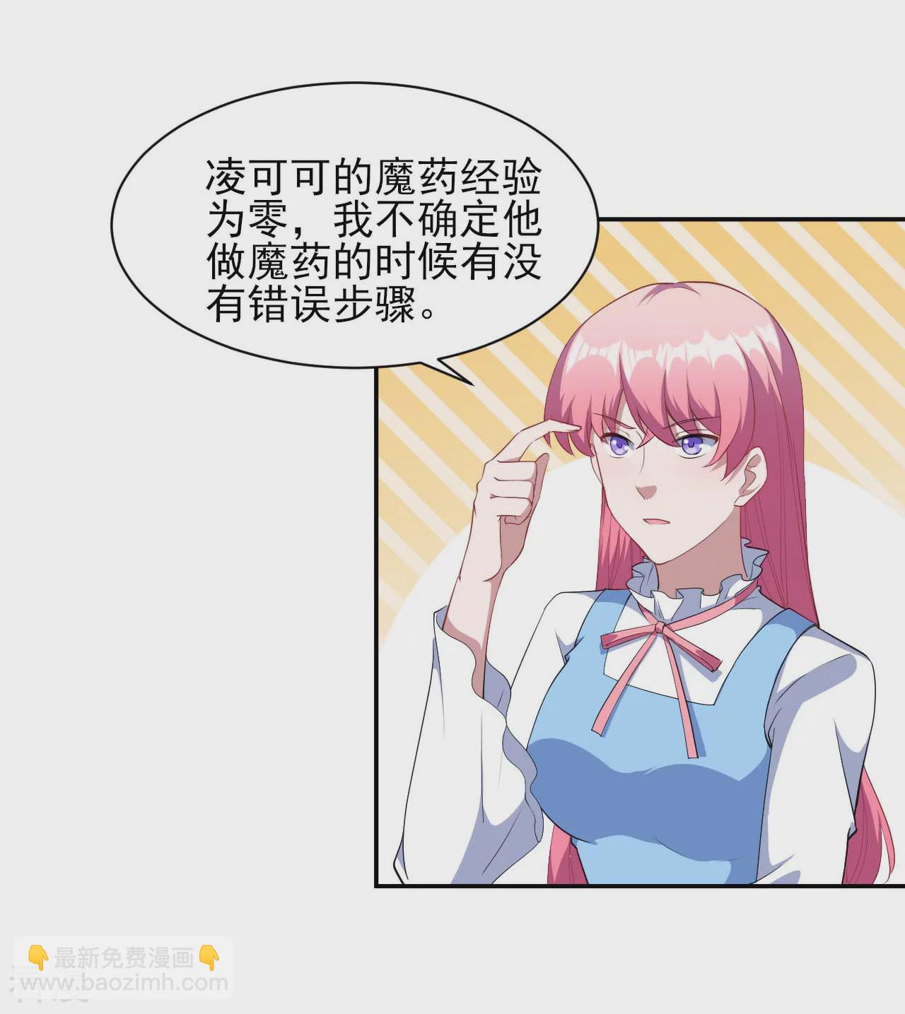 魔王新娘太难了 - 第129话 可可的神助攻(1/2) - 3