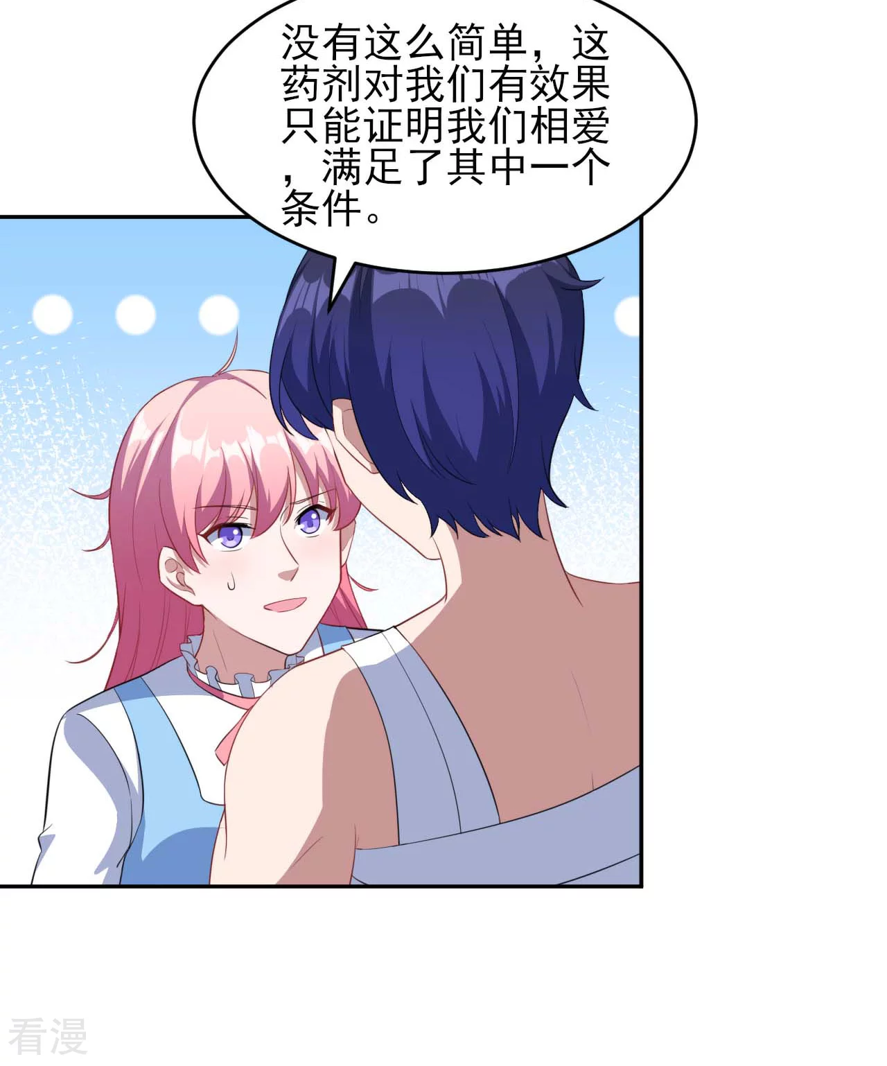 魔王新娘太难了 - 第129话 可可的神助攻(1/2) - 8